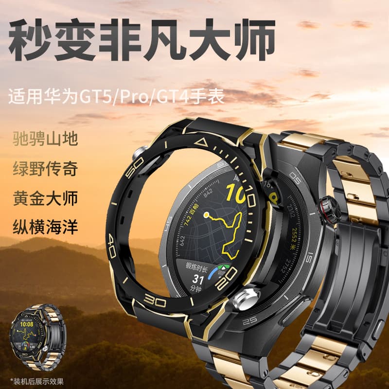 Transform into an extraordinary master protective case in seconds. Suitable for Huawei GT4/5 Pro hollow watch case and transform into Huawei ultimate in seconds.