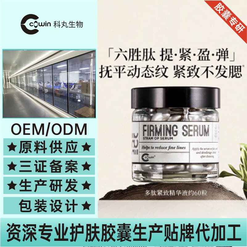 Custom Best-Selling Polypeptide VC Firming Essence Skincare Capsules Professional OEM Source OEM Essential Oil Soft Capsules