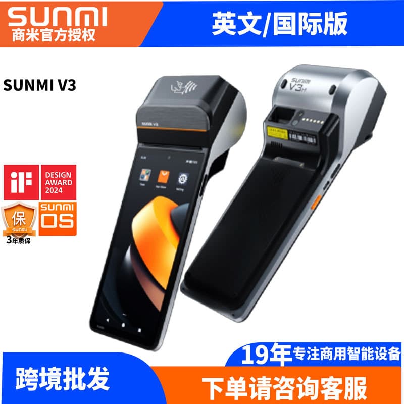 SUNMI V3 mobile POS printer for Meituan takeout order receiving, NFC, fingerprint scanning, label machine, cross-border