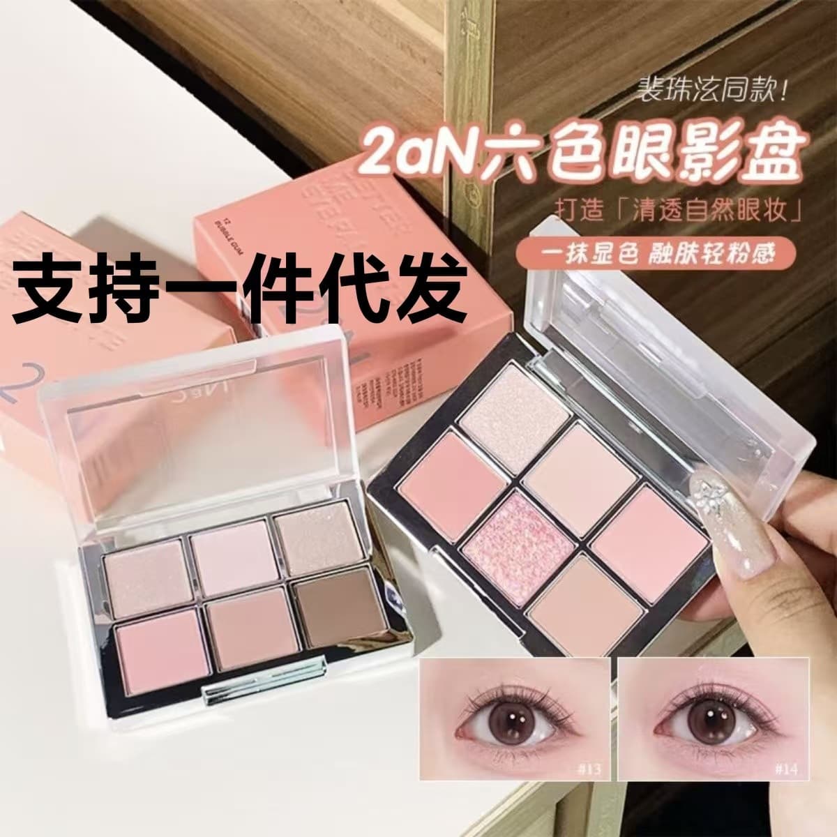 Korean 2aN six-color eyeshadow palette, gray, pink, brown, low saturation, earth tones, cold tones, everyday versatile, pearlescent matte, natural