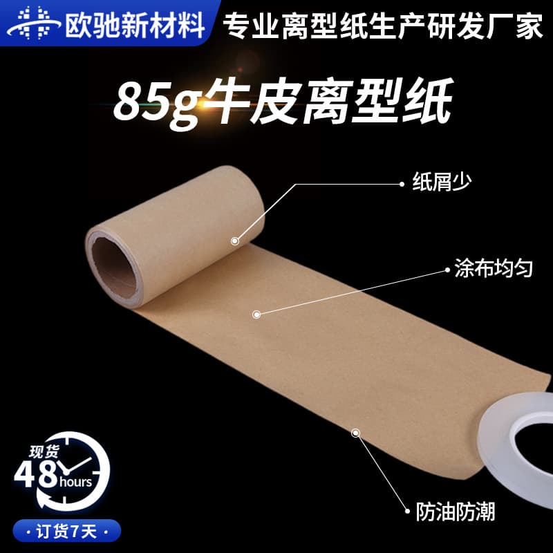 85g single silicon kraft paper release paper natural color isolation paper silicone oil paper single and double silicone adhesive release paper
