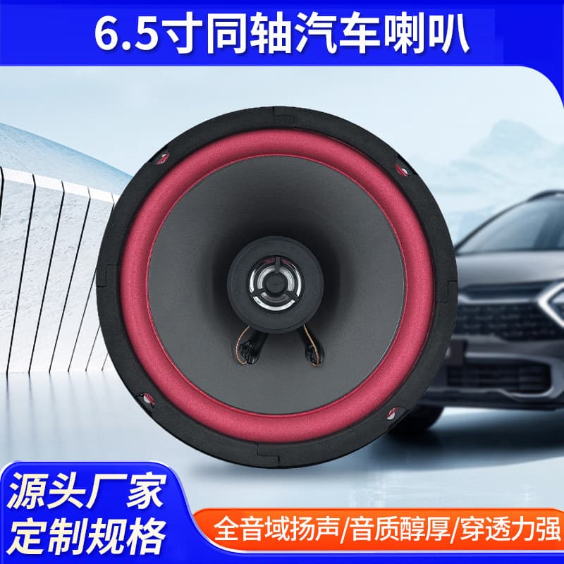 Subwoofer Full-Range Speaker 6.5 Inch Car Audio Coaxial Speaker for Car Sound System Upgrade