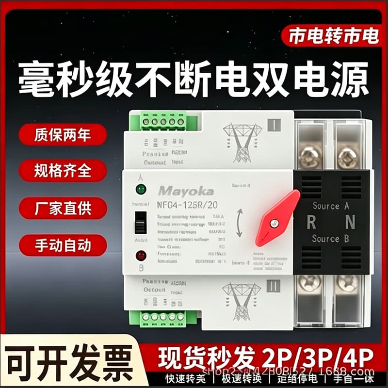 Millisecond level uninterruptible power dual power automatic transfer switch 2C3C4C millisecond level switching 100APC level