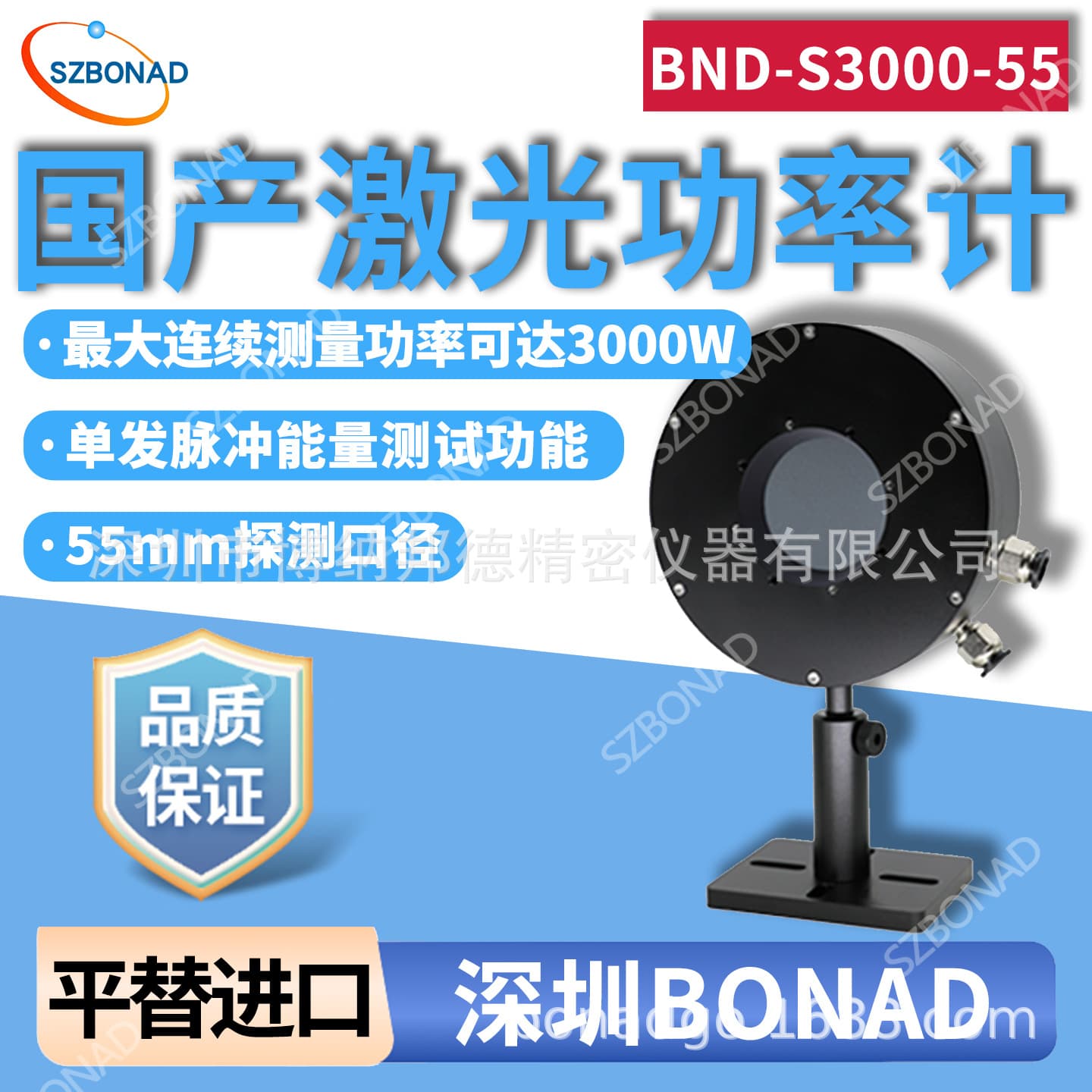 Shenzhen BONAD Laser Power Meter BND-S3000-55 High-Precision Water-Cooled Tester Probe, Domestic Alternative to Imported