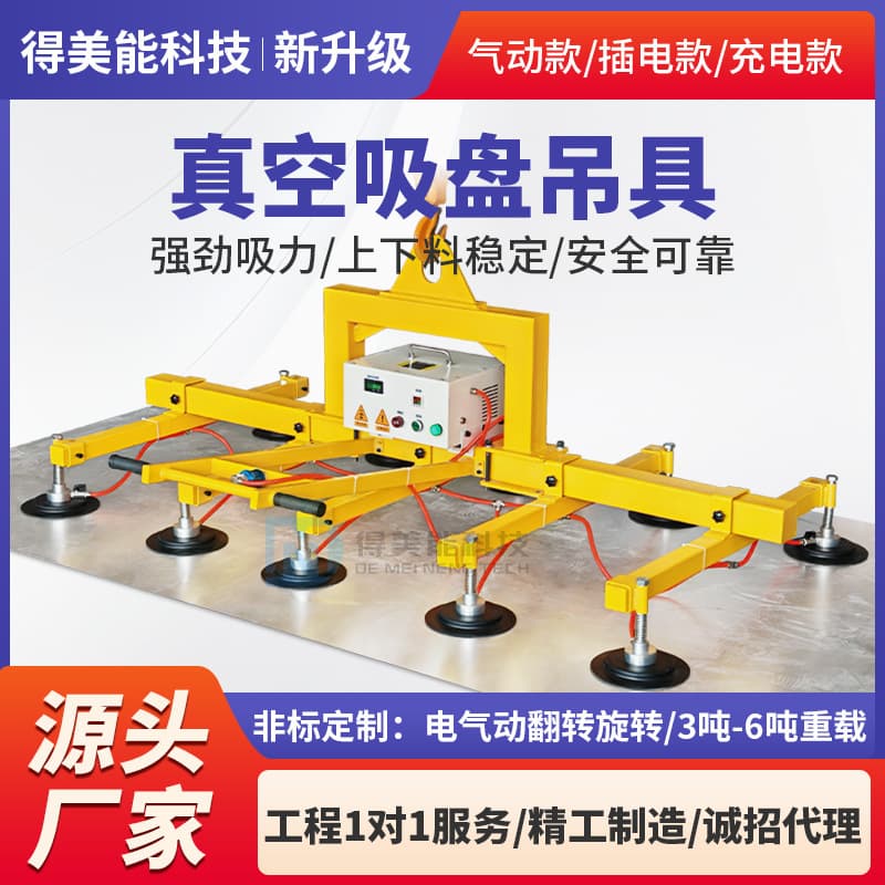 Laser Cutting Feeding Machine, Plate Vacuum Suction Lifter, Stainless Steel Plate Pneumatic Electric Strong Vacuum Suction Cup Lifting Tool