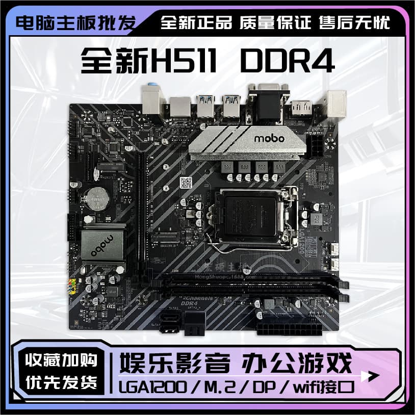 New H511 Motherboard H510 Desktop Motherboard LGA1200 Supports 10th/11th Gen CPU DDR4 Memory Slot