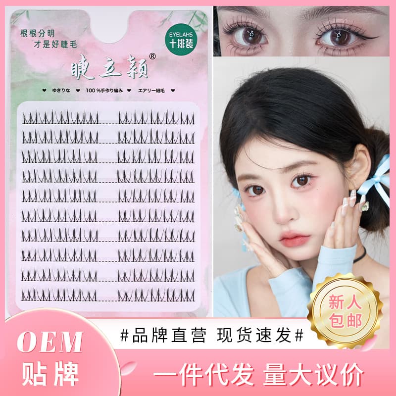 Eyelash Li Ying ins Korean style 100 clusters new stemless lazy fishtail false eyelashes natural segmented pure desire large capacity