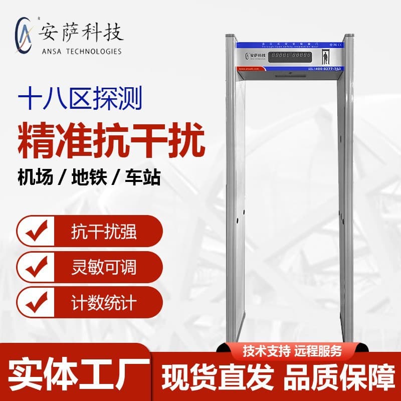 Digital Metal Detection Gate for Conference Halls, Exam Centers, Schools, and Factory/Station Entrances