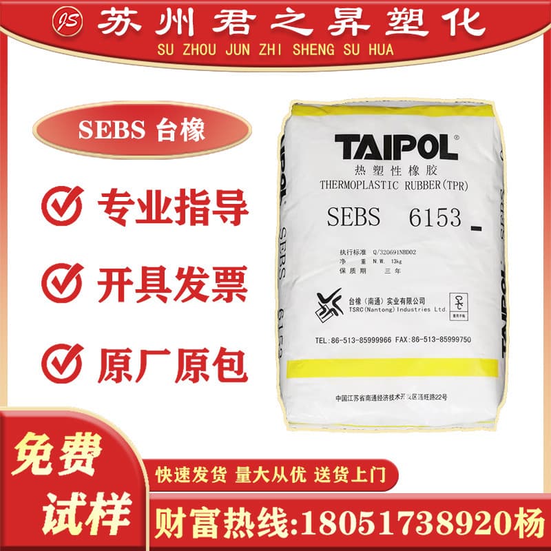 SEBS TSRC 6151 6153 6154 6159 7126 A1536 High strength, high molecular weight