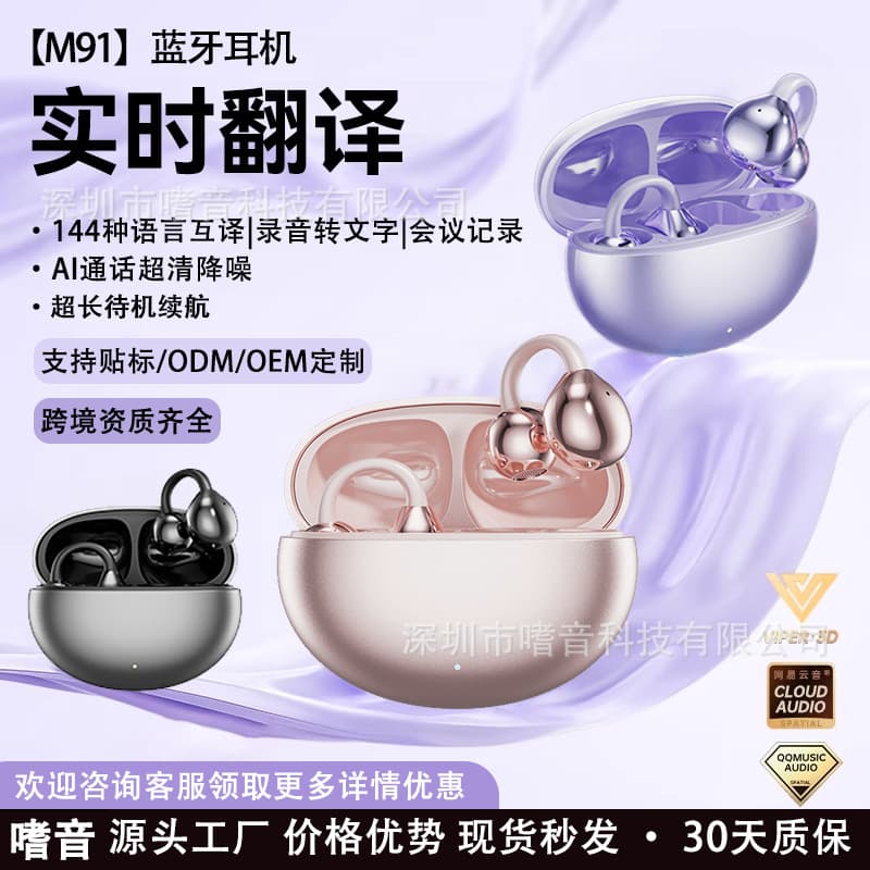 HYUNDAI's popular new color M91 smart Bluetooth headset, high-looking and high-quality ear-clip translation headset