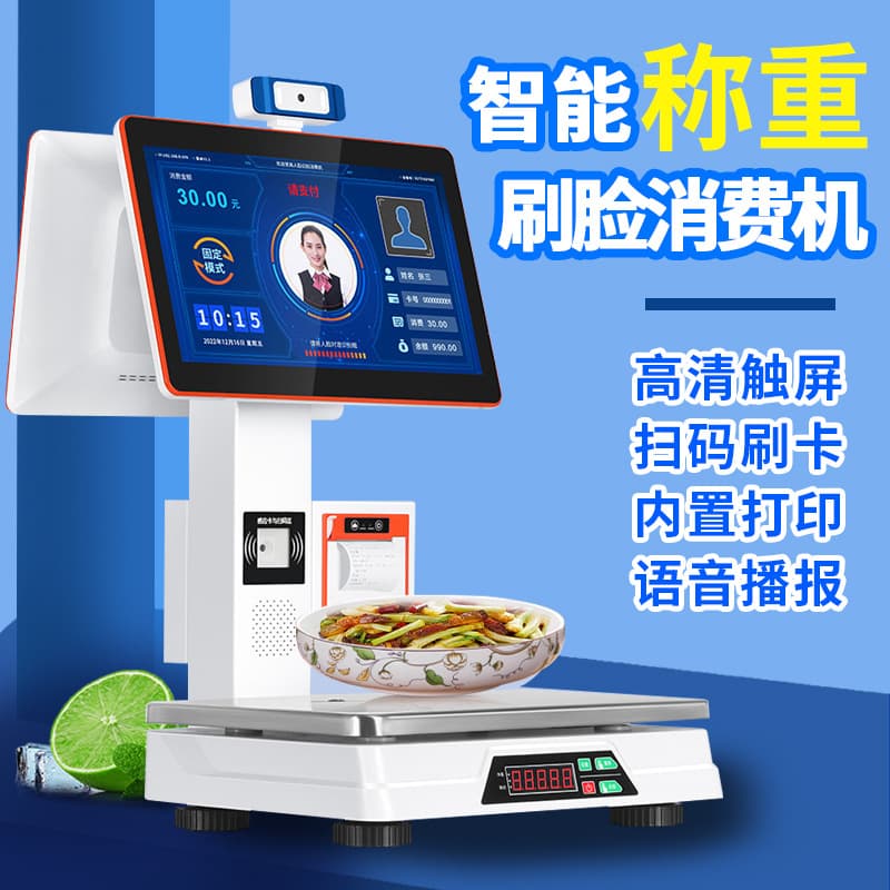 Canteen Weighing Face Recognition Payment Machine with QR Code and Card Swiping Billing Self-service Settlement Terminal