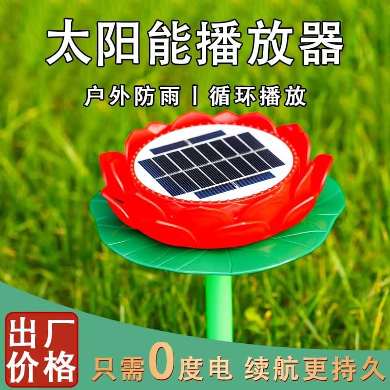 Solar Lotus Outdoor Player Rainproof and Sunproof High-Quality 24-Hour Single Song Repeat Playback Singing Machine