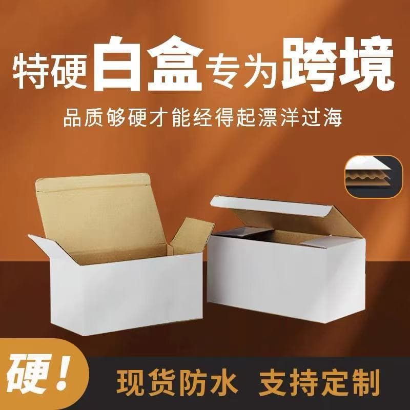 Three-layer white paper box 15cm long corrugated jewelry hardware box components white cardboard box electronics