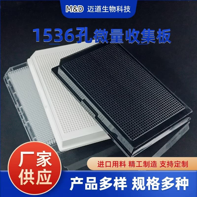 Manufacturer Supplies 1536-Well Collection Plate for 12ul Sample Collection and Storage, In-Stock Wholesale, Set Available