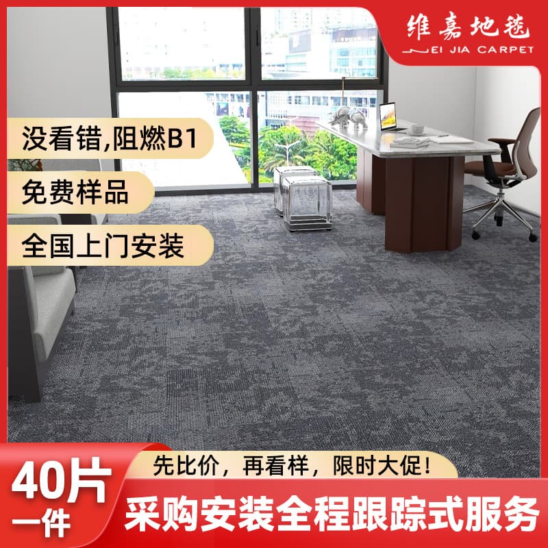 Weijia Office Carpet Modular Tile Patch Full Coverage Enterprise Office Building B1 Fireproof Asphalt Carpet