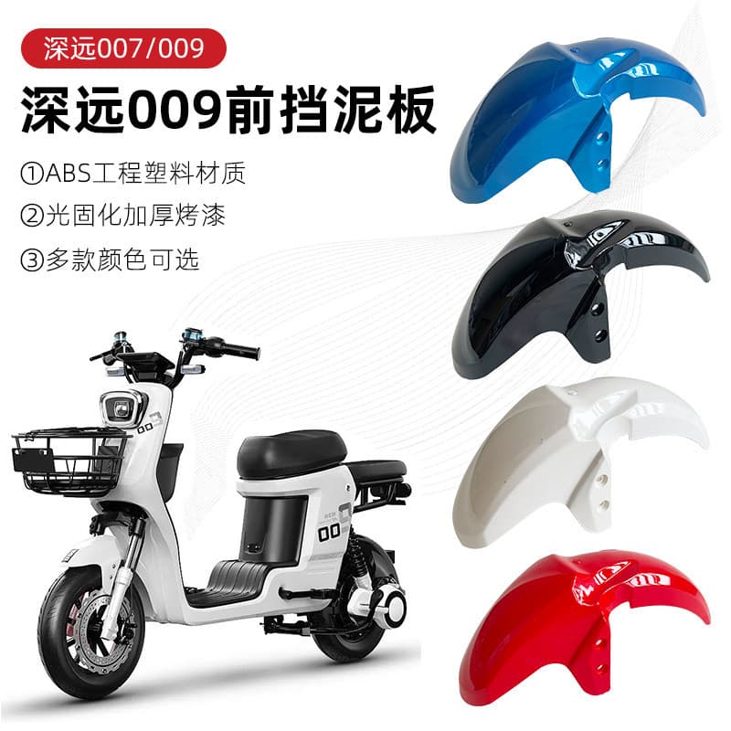 Shenyuan 009 Front Fender, Universal for Four Seasons Star 009, Front Fender for 007/009 Series Electric Vehicles, Front and Rear Fenders