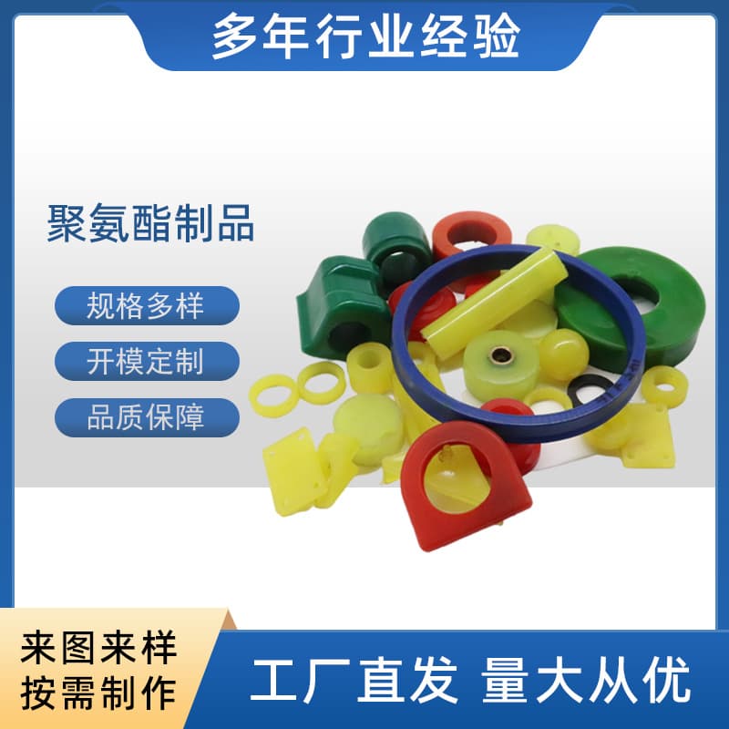 Processing Polyurethane Products Cast Polyurethane Gaskets Elastic Urethane PU Pads Polyurethane Special-Shaped Parts