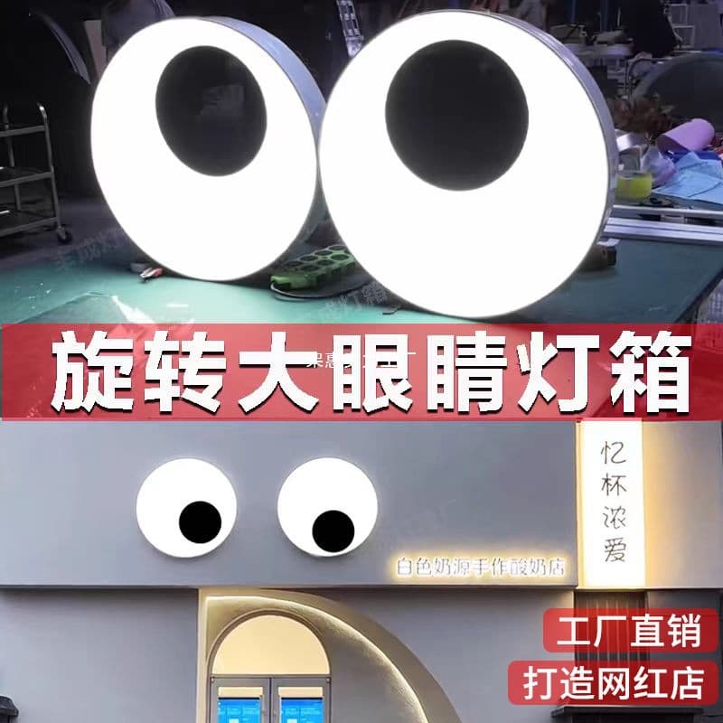 Moving Eye Light Box Sign: Acrylic Googly-Eye Rotating Outdoor Advertising Board, Creative Internet-Famous Storefront