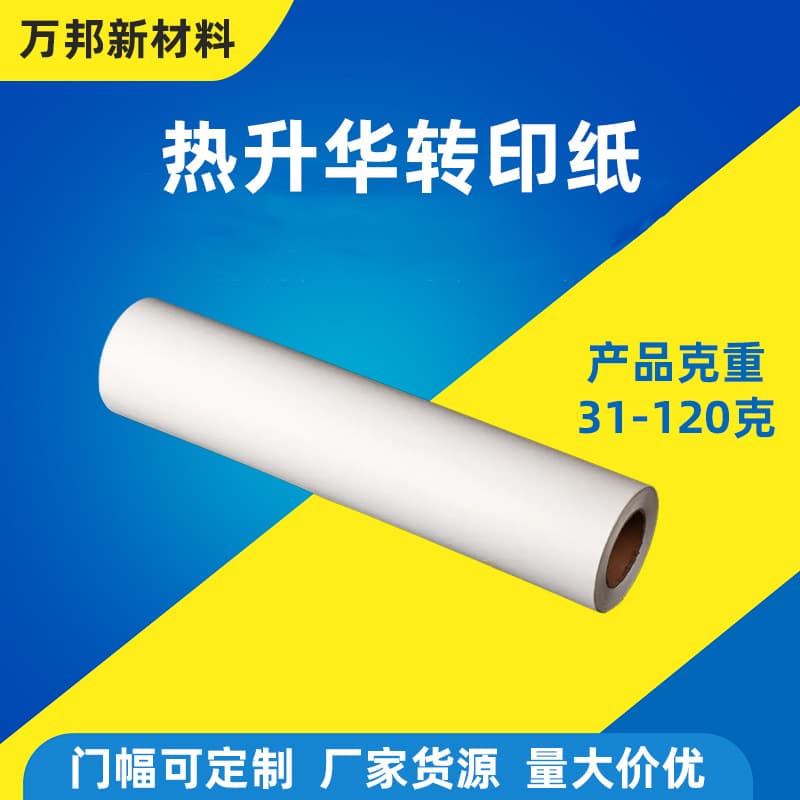 Factory wholesale heat transfer paper, fabric, digital printer printing paper, large rolls, slitting, and sublimation.