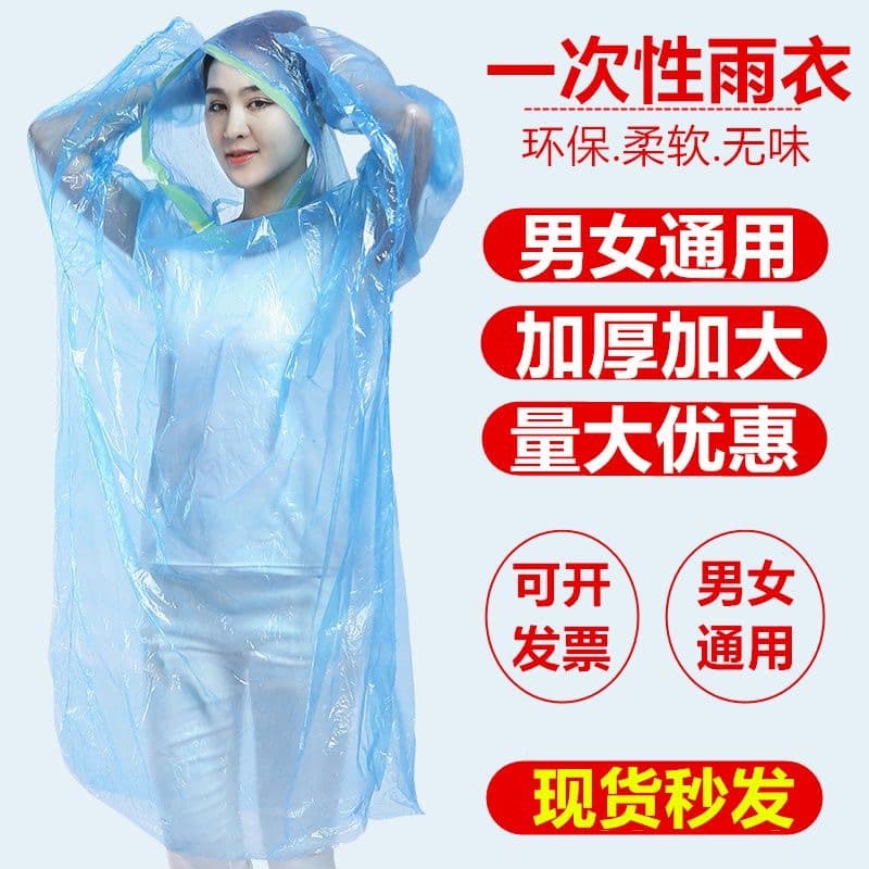 Disposable Rain Poncho for Tourist Attractions, Outdoor Rafting, Concerts - Extra-Long, Thickened, One-Piece Portable Card-Style Raincoat