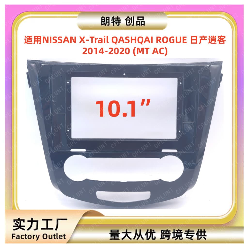 Suitable for 14 Models of Nissan New Qashqai and X-Trail Nissan Android Large-Screen Frame Audio Modification Panel Frame