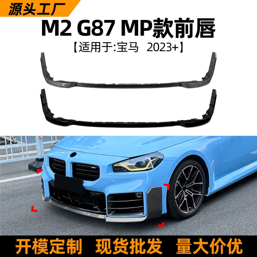 Suitable for cross-border modification of BMW M2 G87 2023+MP front lip, front shovel, spoiler and corner exterior decoration