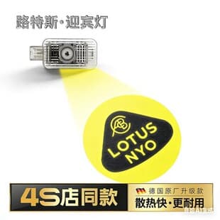 For Lotus High-Definition Door Welcome Light Emira/Emeya/Eletre Projector Light Modified Ground Light