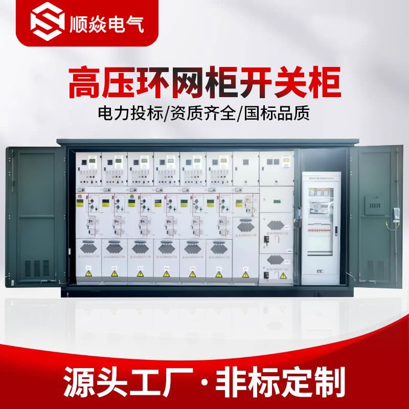 High-voltage ring main switchgear, HXGN outdoor complete distribution cabinets, SF6 switching stations, gas-insulated switchgear, KYN28 switchgear