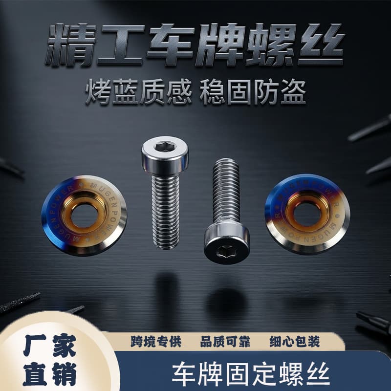 Hot-Selling Car Modification Unlimited License Plate Screws Southeast Asia Fixed License Plate Frame Screws Blue-Coated Stainless Steel Mugen