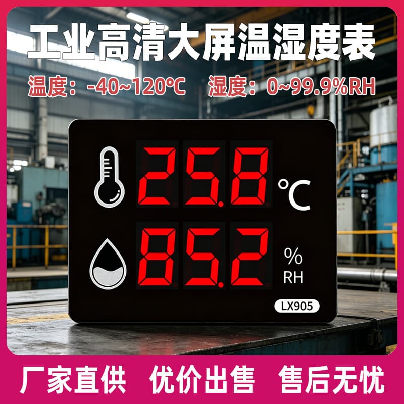 Wall-mounted high-definition large-screen LCD temperature and humidity meter, industrial indoor breeding high-precision pharmacy dedicated temperature and humidity meter