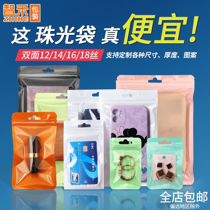Pearl Self-Sealing Bag 12-Micron Jewelry Double-Seal Pouch Macaron Resealable Bag Wholesale Small Bags In Stock
