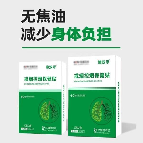 Yushuanghe Smoking Cessation Patch, Quick Quit Smoking Health Patch for Men and Women