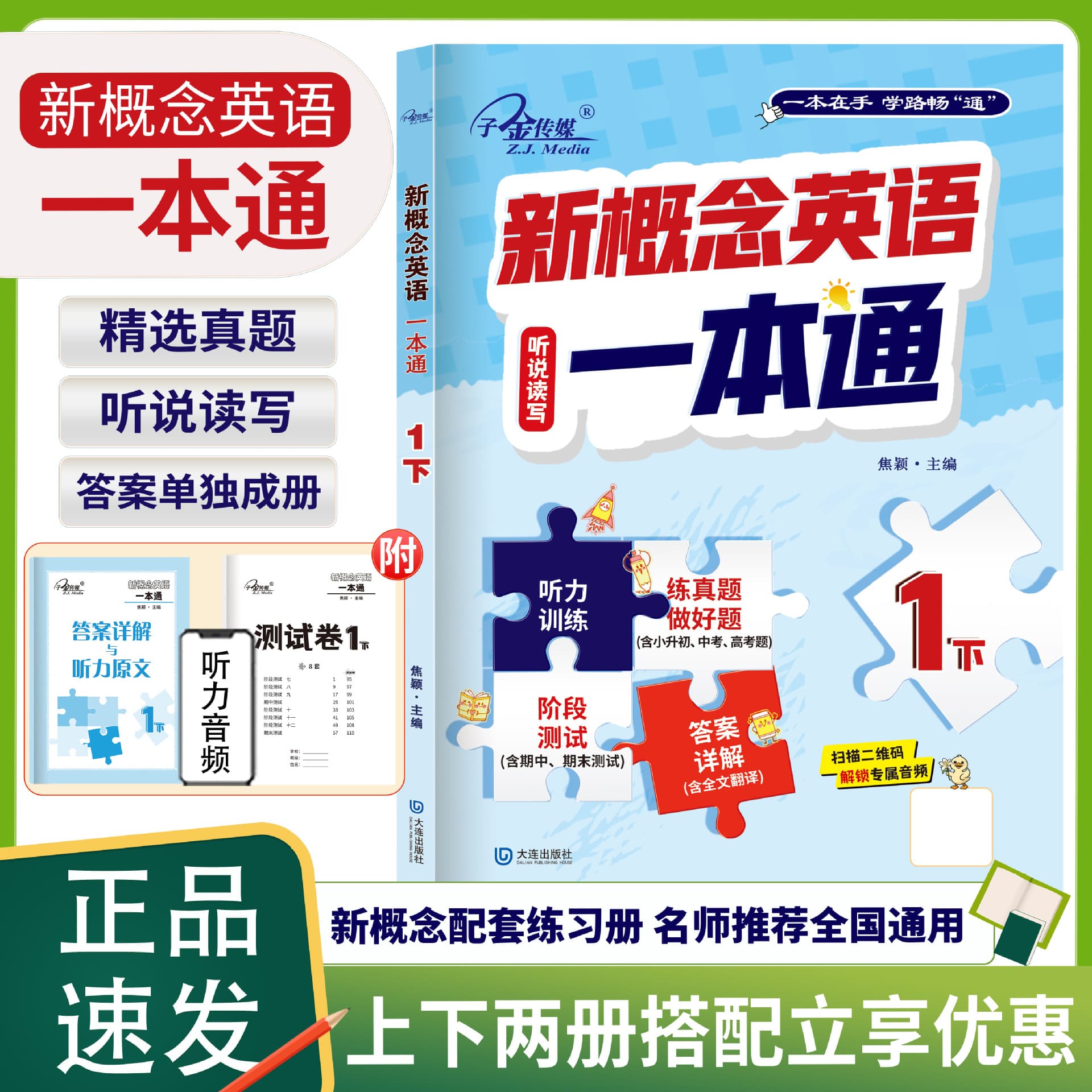 New Concept English Listening, Speaking, Reading, and Writing All-in-One 1B Practice Listening Do Real Tests Stage Tests Scan to Listen to Audio