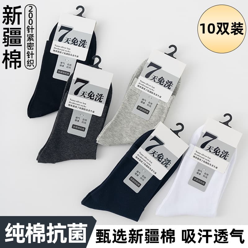 Seven-Day No-Wash Anti-Odor Socks, Solid Color Business Men's Mid-Calf Socks, Sweat-Absorbent Breathable Cotton Socks, Wholesale from Manufacturer