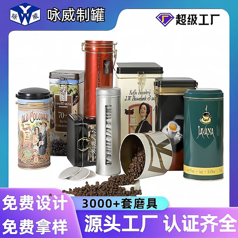 Custom Round and Square Metal Coffee Cans for Grains, Beans, and Powder Sealing, Retro Food Storage Tinplate Containers
