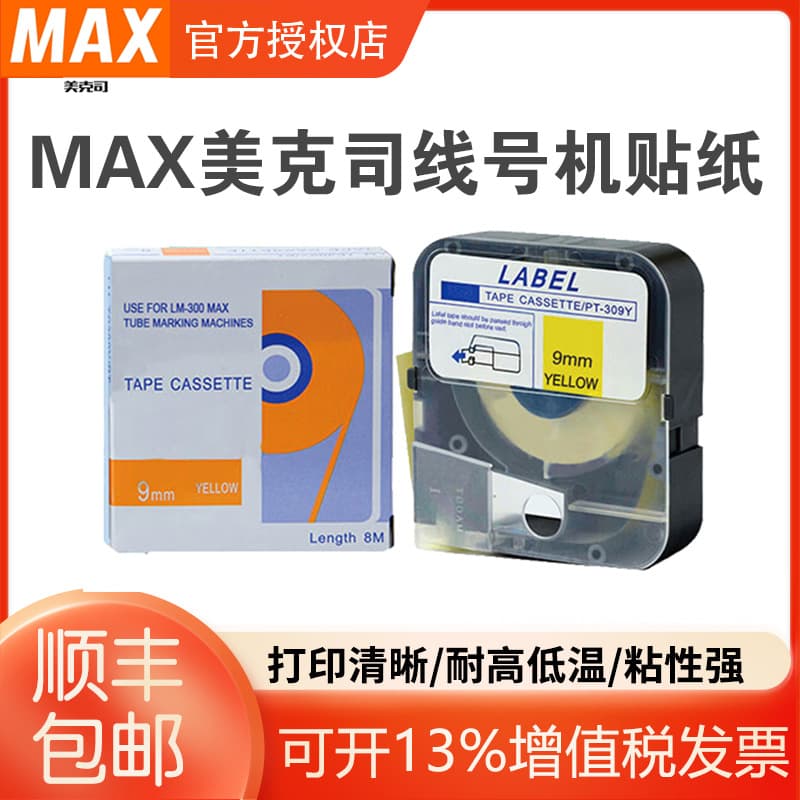 MAX Label Printer LM-380E/LM-390A Label Sticker LM-TP309Y Yellow Label Tape