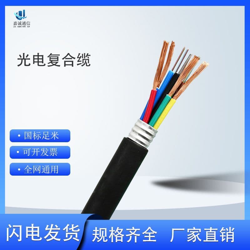 4-Core Fiber Optic Armored Composite Cable with Power, 6-Core 8-Core 12-Core 24-Core Optical Composite Cable Manufacturer