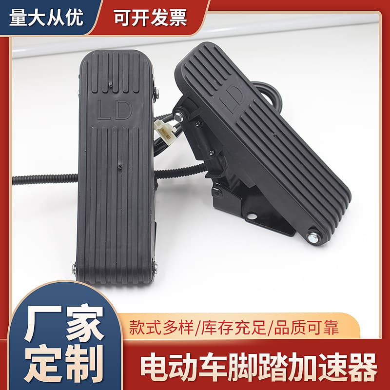 Electric tricycle pedal accelerator four-wheeler sightseeing car pedal speed regulator pedal accelerator electric vehicle accessories
