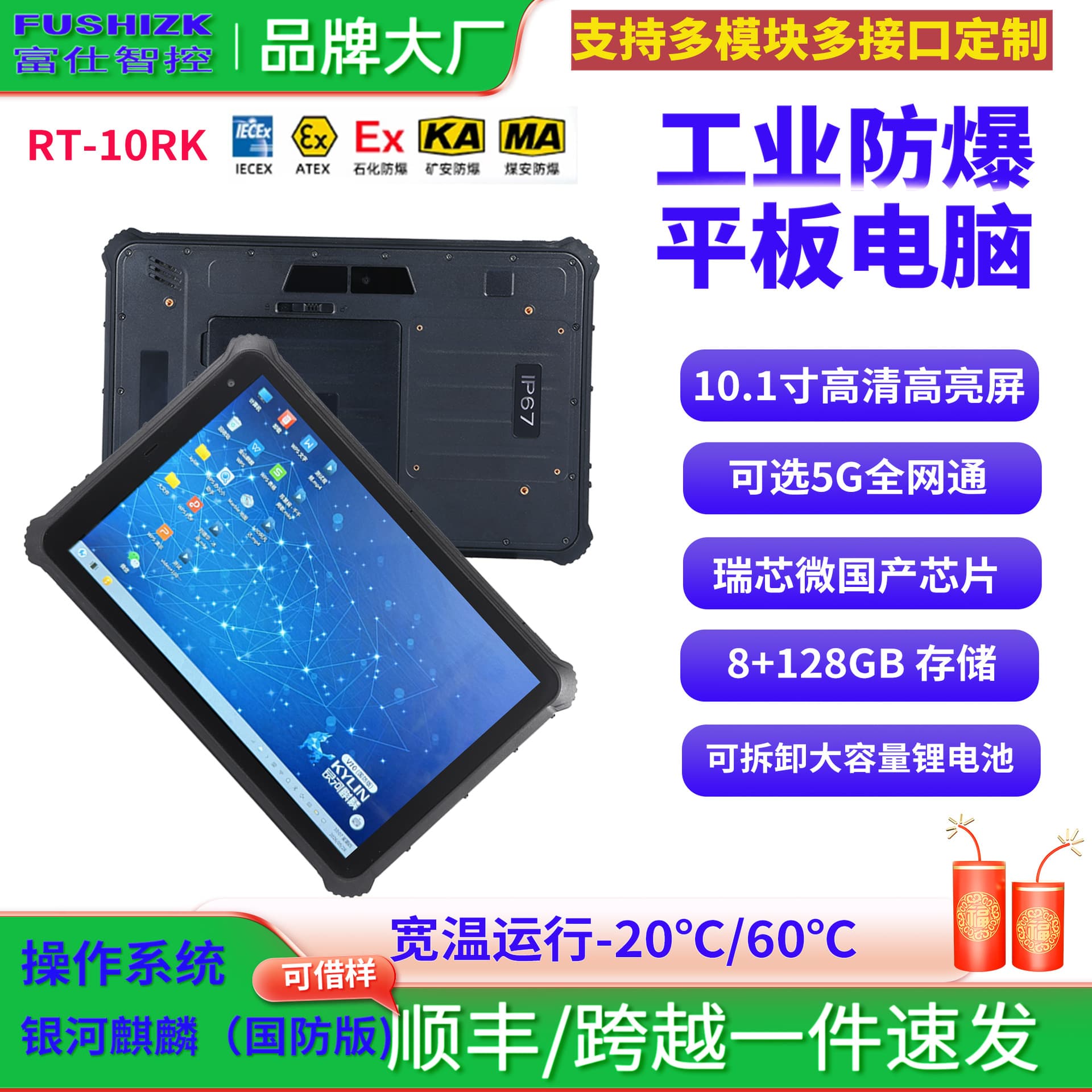 10-inch Domestically Manufactured Computing Power-Optimized and Information-Secure Tablets for Industrial, Government, Energy, 3C/Energy-Saving and Environmental Protection Certification, and Localization