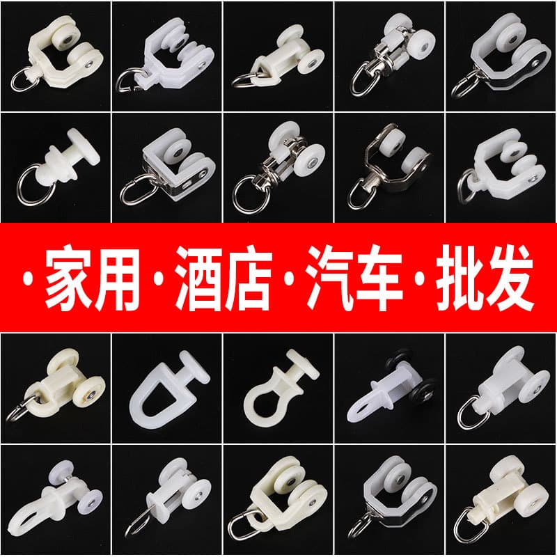 Curtain track accessories, pulleys, electric curtain pulleys, auxiliary materials, rollers, old-fashioned straight tracks, curved tracks, guide rails, hooks