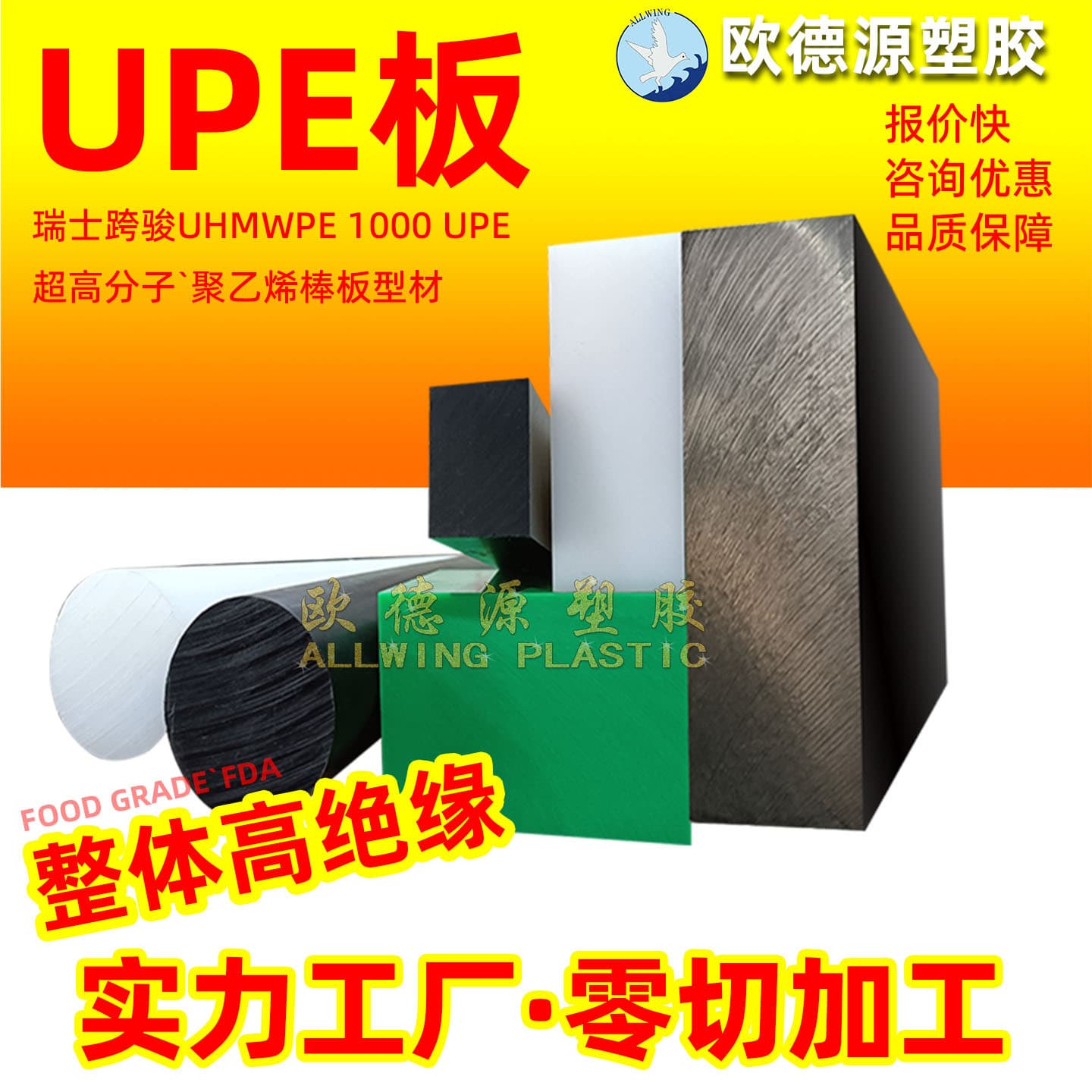 Food-Grade UPE Sheet, UHMWPE Sheet Processing, 9.2 Million Molecular Weight Polyethylene Sheet, Anti-static HDPE Rod, PE Plastic Sheet
