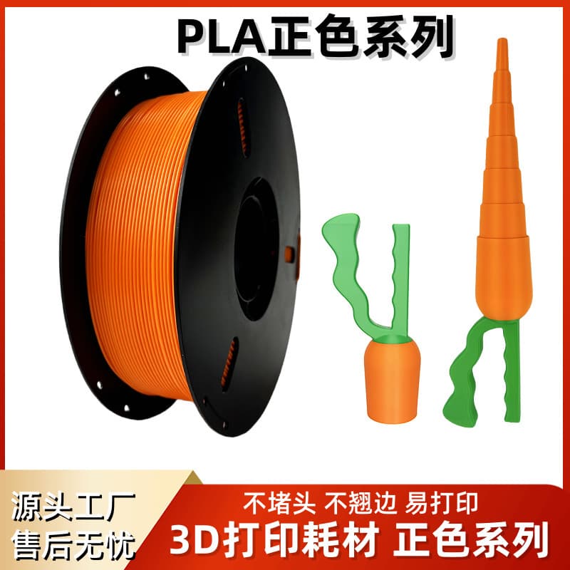 3D Printing Material PLA+ Monochrome, No Clogging, No Warping, High Toughness, Suitable for Bambu Lab/Creality Hot-Selling Models