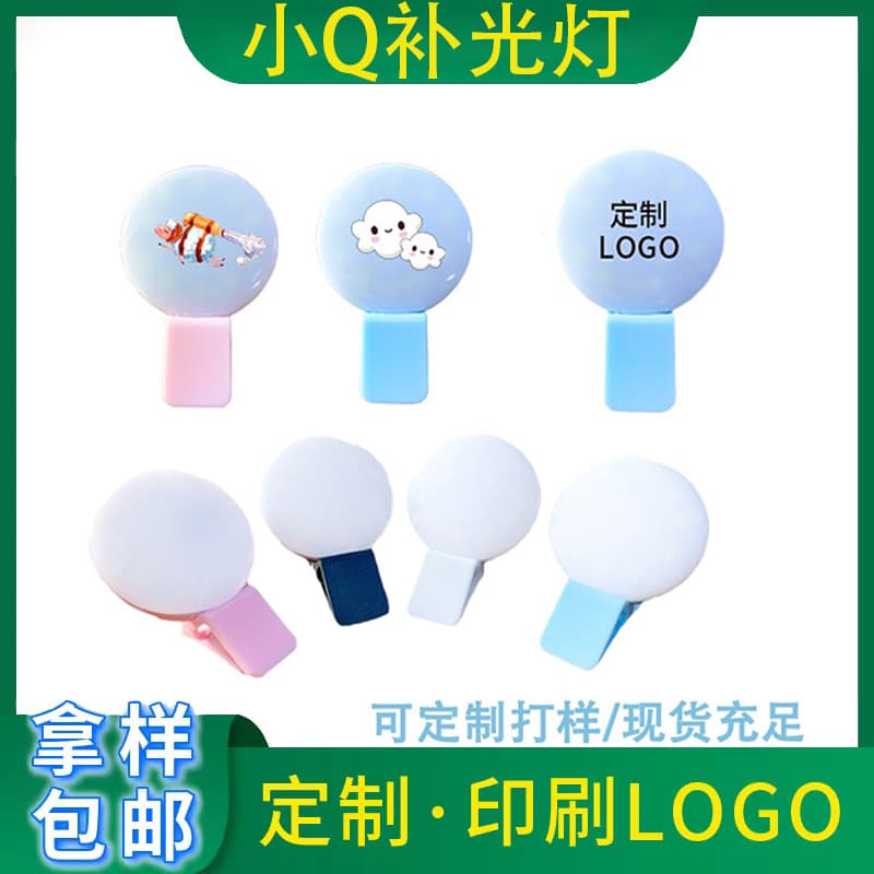 Factory direct sales Xiao Q mobile phone fill light mini selfie LED anchor photo beauty lamp mobile phone fill light wholesale