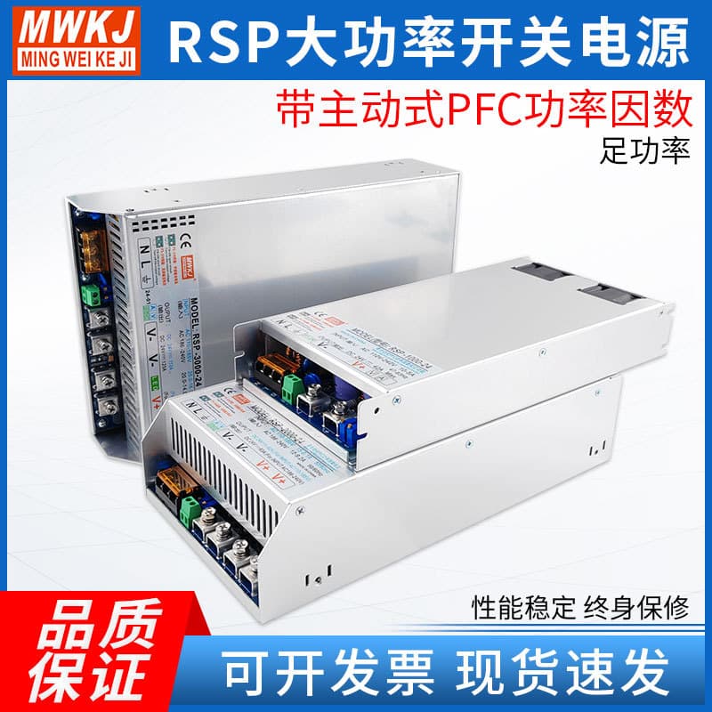 RSP High Power PFC Switching Power Supply 1000W 1500W 2000W 3000W DC 24V 36V 48V 60V Adjustable