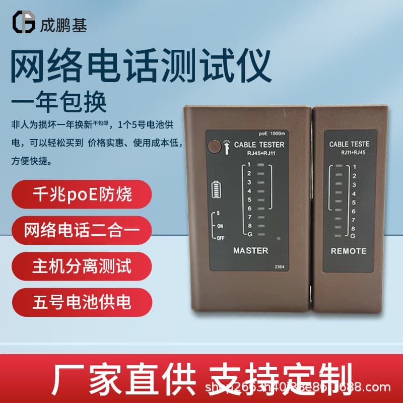 Network cable tester, telephone tester, powered by one AA battery, energy-saving, engineering maintenance special receiver.