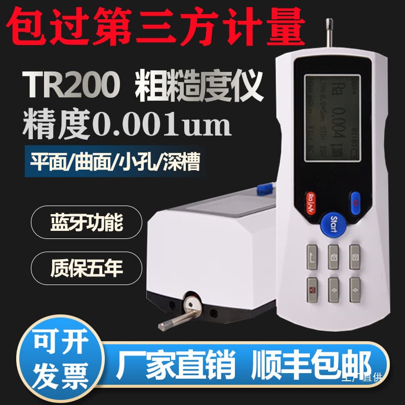 Mitutoyo roughness tester TR200 metal surface roughness measuring instrument TR100 handheld smoothness tester eight poles.