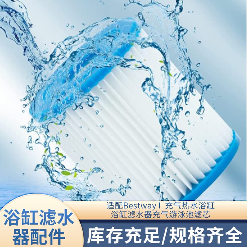 Pool Filter Cartridge Compatible with Bestway Type I Bathtub Filter for Inflatable Pool