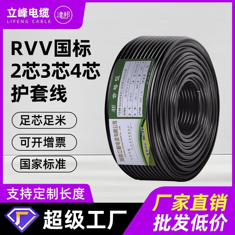 RVV Wire National Standard Pure Copper 2 3 4 Core *1 1.5 2.5 4 Square Power Sheathed Wire Waterproof Control Cable