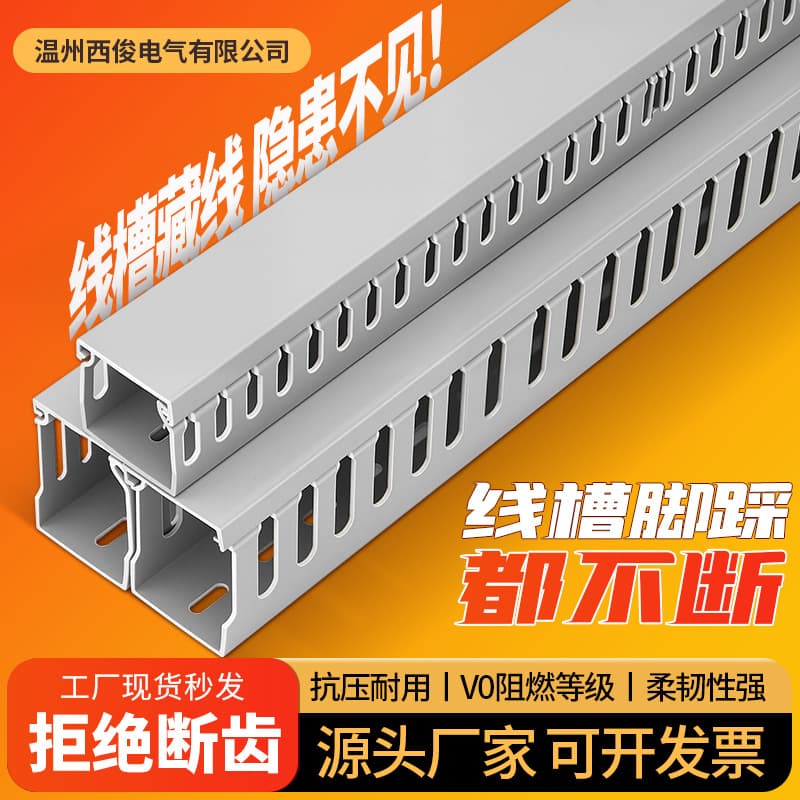 Gray thickened PVC surface-mounted control cabinet industrial flame-retardant insulated coarse/fine/dense-toothed wire duct