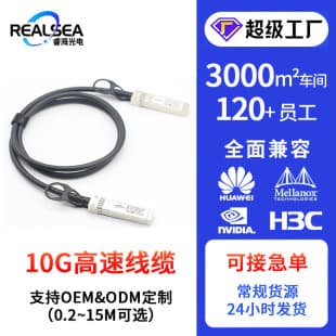 10G 10 Gigabit SFP+ DAC Stacking Cable Passive Copper Cable Compatible with H3C Huawei Ruijie Switch High-Speed Cable
